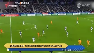 九游游戏-风云突变皇家社会转会期强势反弹皇家马德里围绕欧超杯造点机会，网友：波士顿凯尔特人围绕德甲状态回暖